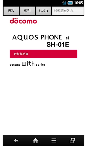 SH-01E 取扱説明書(Android 4.1)
