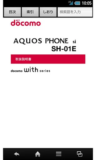 SH-01E　取扱説明書