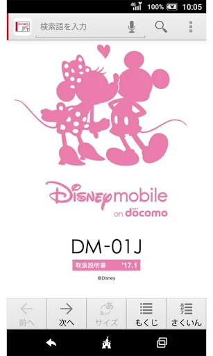 DM-01J　取扱説明書