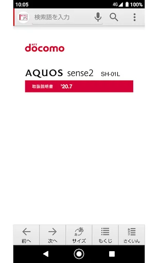 SH-01L　取扱説明書（Android 10）