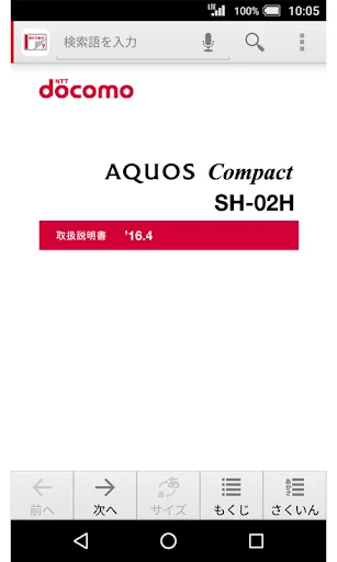 SH-02H 取扱説明書(Android 6.0)