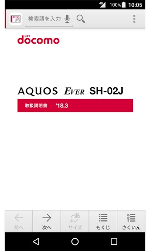 SH-02J　取扱説明書 （Android 8.0）