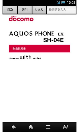 SH-04E　取扱説明書