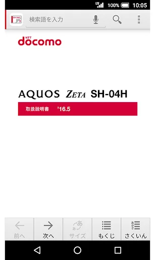 SH-04H　取扱説明書