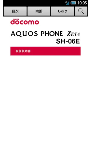SH-06E　取扱説明書