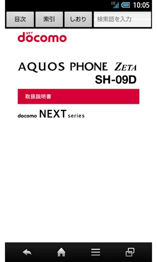 SH-09D 取扱説明書(Android 4.1)