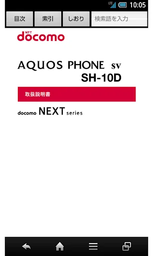 SH-10D 取扱説明書(Android 4.1)