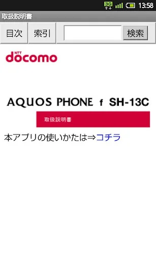 SH-13C 取扱説明書