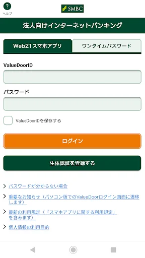 法人用アプリ screenshot 1