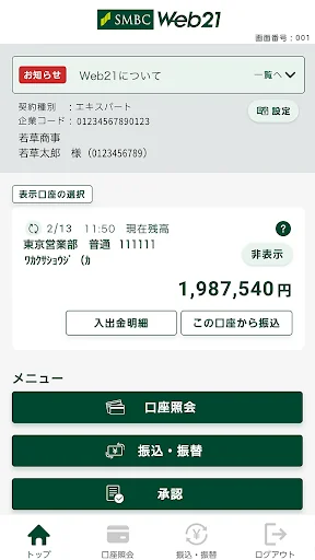 法人用アプリ screenshot 2