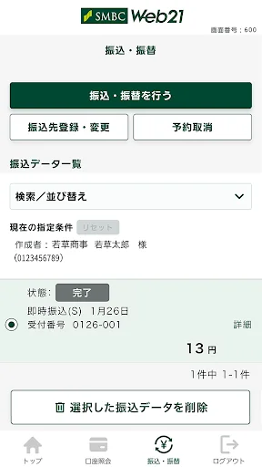 法人用アプリ screenshot 4