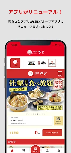 和食さと公式アプリ