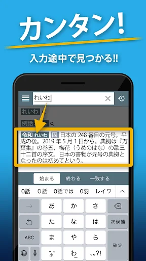 国語辞典・英和辞典・和英辞典 一発表示辞書アプリ screenshot 1