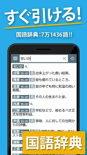 国語辞典・英和辞典・和英辞典 一発表示辞書アプリ screenshot 2
