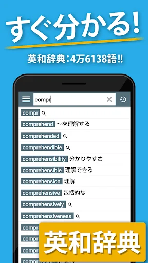国語辞典・英和辞典・和英辞典 一発表示辞書アプリ screenshot 3