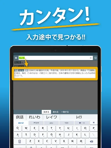 国語辞典・英和辞典・和英辞典 一発表示辞書アプリ screenshot 4