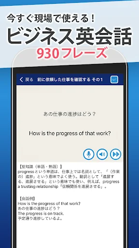 ビジネス英会話 - リスニング対応の社会人向け英語学習アプリ