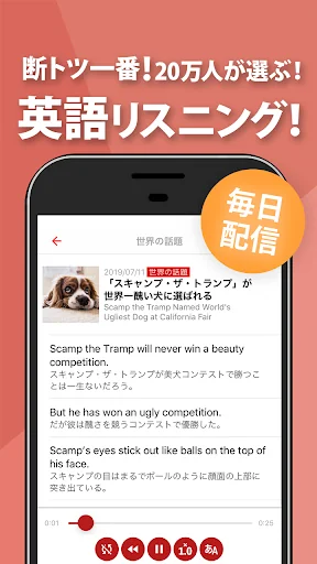 英語リスニング - 英会話や英語ニュースの聞き流し勉強アプリ