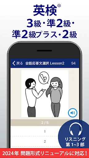 英検®トレーニング - リスニング・二次試験にも対応 screenshot 1