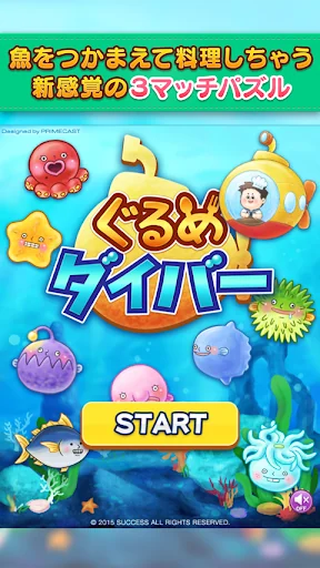 ぐるめダイバー 深海魚の3マッチパズル