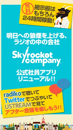 Skyrocket Company社員アプリ