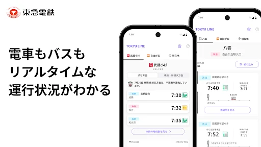 東急線アプリ：東急電鉄・東急バス公式の時刻表 / 運行情報