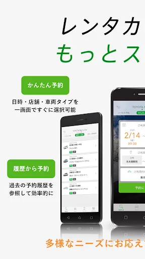 トヨタレンタカーアプリ