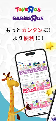 トイザらス・ベビーザらス