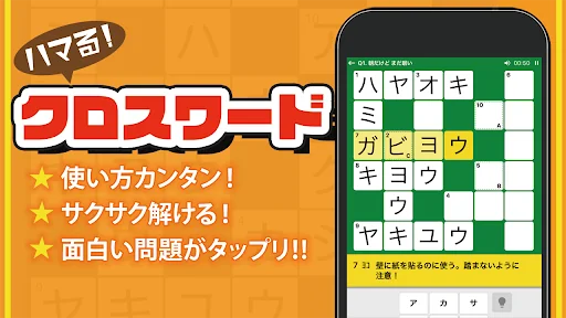 クロスワード パズル - 良問多数の脳トレクイズアプリ