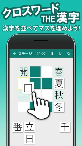 漢字クロスワード パズル - 脳トレ人気アプリ