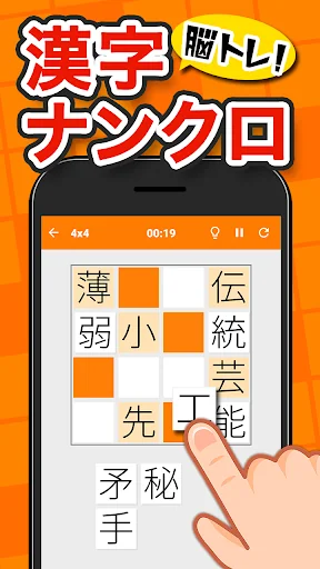 脳トレ漢字クロスワード - 漢字クイズ