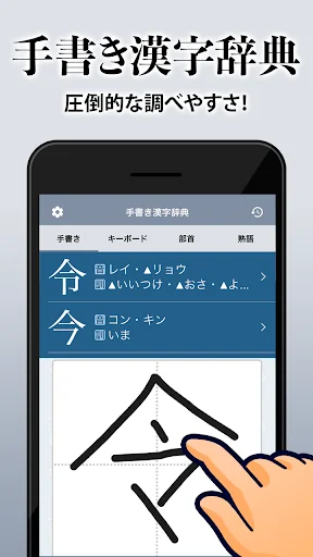 漢字辞典 - 手書きで検索できる漢字辞書アプリ