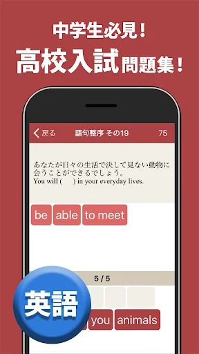 高校入試対策アプリ 中学英語・中学数学・中学社会