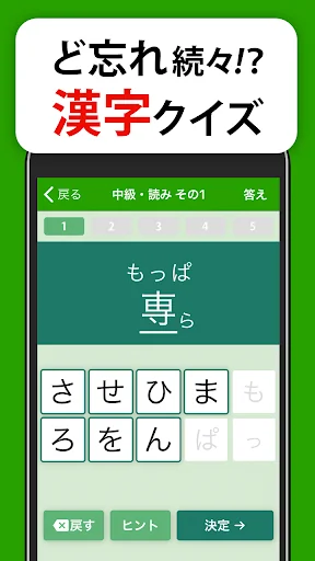 脳トレ！ど忘れ漢字クイズ