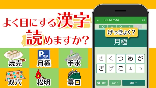 読めないと恥ずかしい日常漢字クイズ - 暇つぶし脳トレアプリ