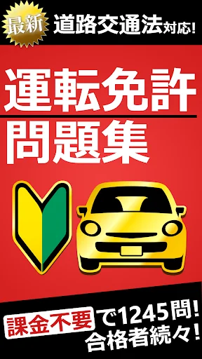 運転免許問題集 普通車学科