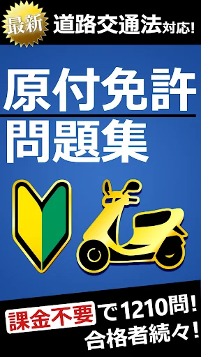 原付免許試験問題集 - 独学TODAY