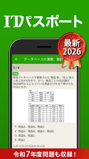 ITパスポート 全問解説 - 2026 一問一答過去問題集