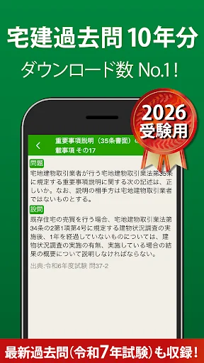 宅建 過去問 2026 - 独学TODAY