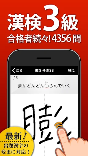 漢検3級 漢字検定問題集