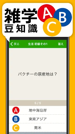 雑学・豆知識3択クイズ - 暇つぶしや会話ネタがたっぷり