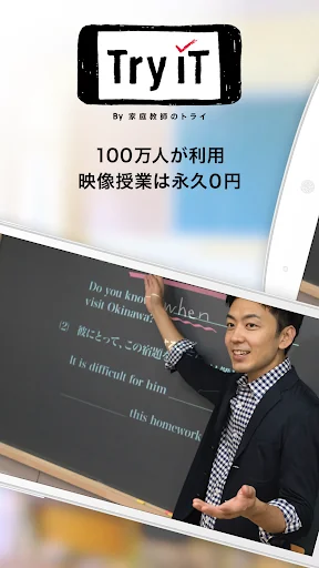 Try IT(トライイット)
