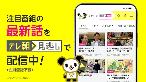 テレ朝動画（テレ朝見逃し）