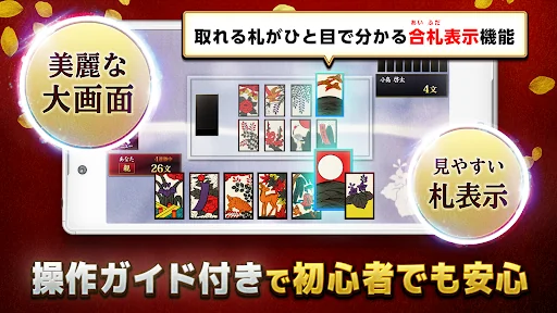 花札 こいこい - ザ・花札 こいこい編 - 花札ゲーム