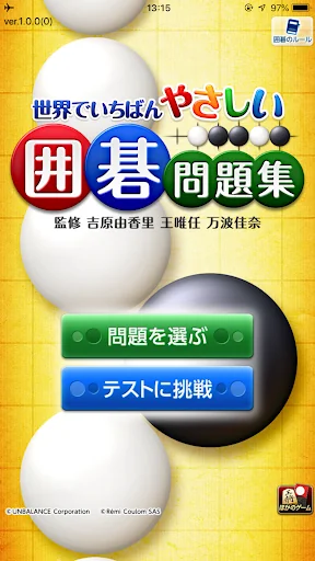 世界でいちばんやさしい囲碁問題集