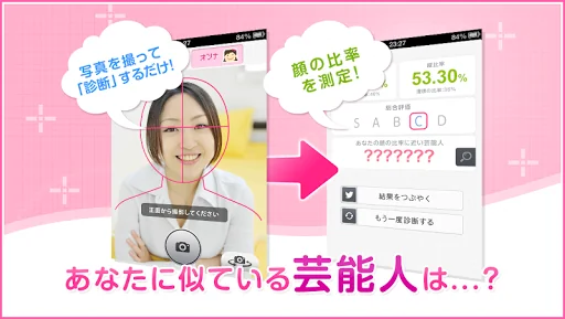 美男美女診断