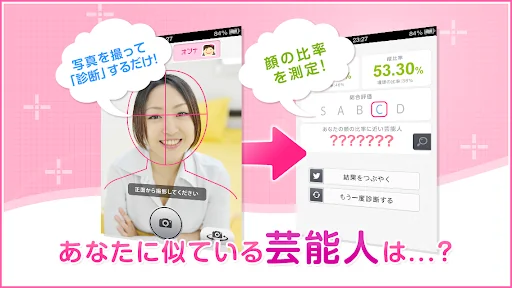 美男美女診断