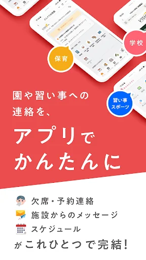 れんらくアプリ screenshot 1