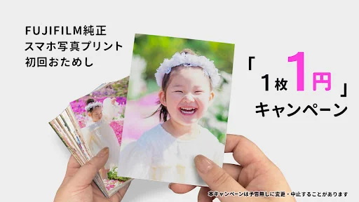 ビビプリ 写真プリント・写真印刷・写真現像