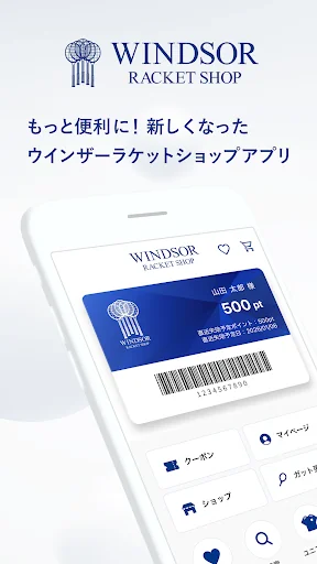 ウインザーラケットショップ公式アプリ screenshot 1